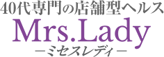 ミセスレディ